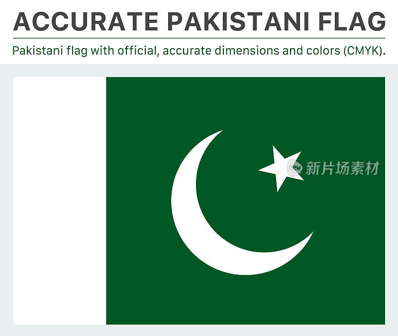 巴基斯坦国旗(官方CMYK颜色，官方规格)