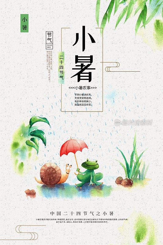 简约中国风小暑24节气节日海报