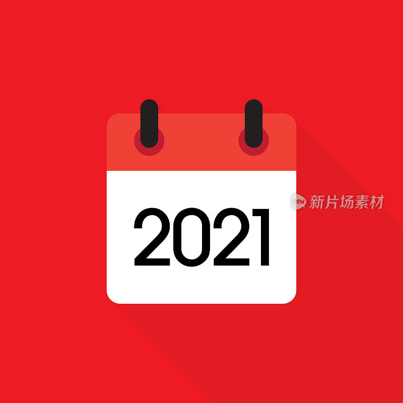 2021年新年快乐