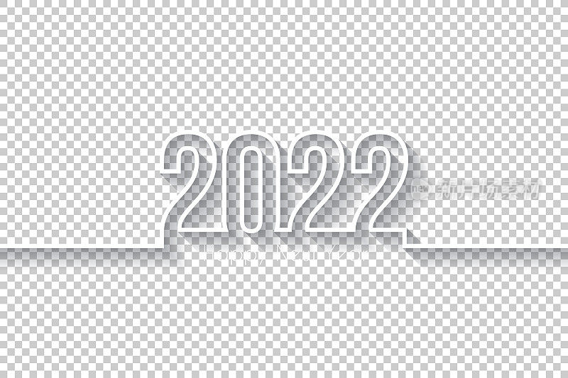 新年快乐2022设计-空白背景