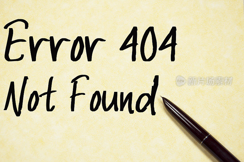 错误404没有找到文本写在纸上