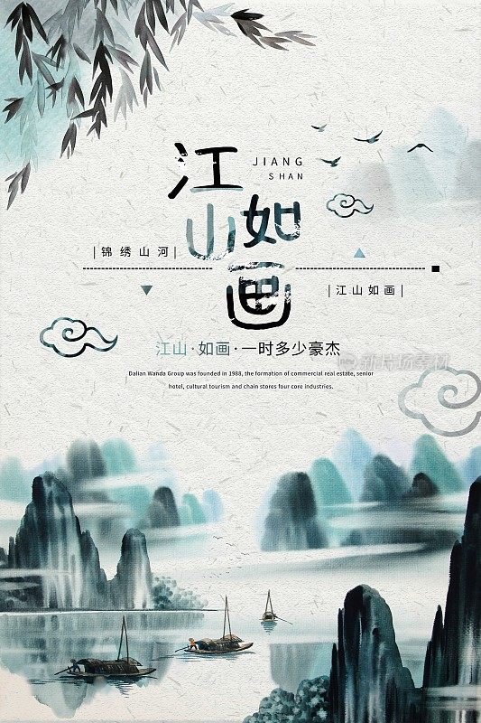 唯美中国风江山如画文化宣传海报