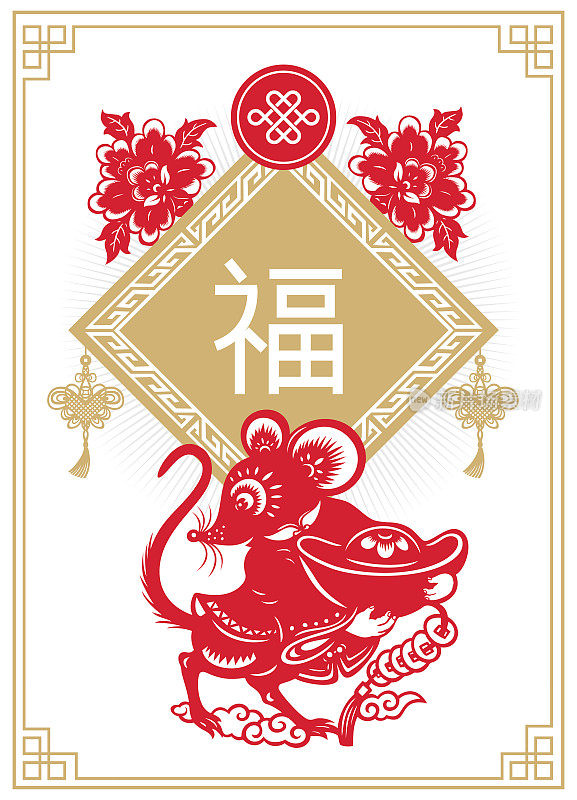 鼠剪纸，鼠年，2020，新年快乐，中国新年