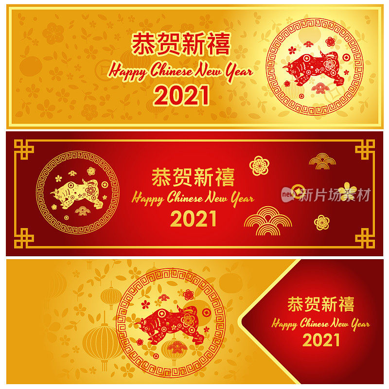中国新年2021年牛年剪纸风格网页横幅背景套装