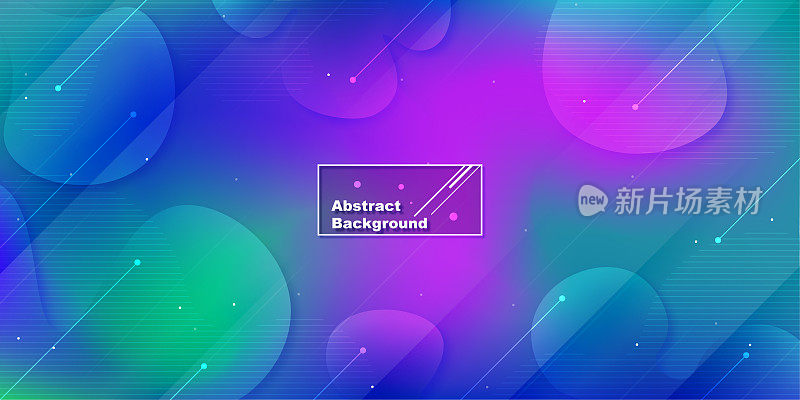 彩色几何背景。流体形状组成