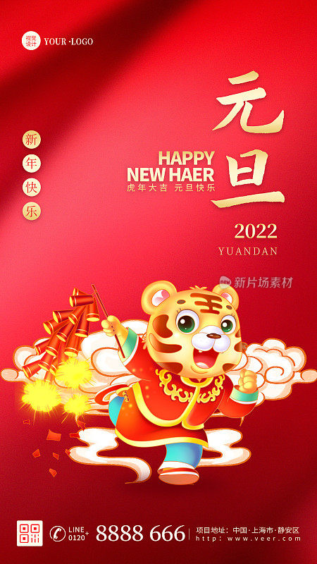 红色大气简约元旦节日新年春节祝福宣传手机海报
