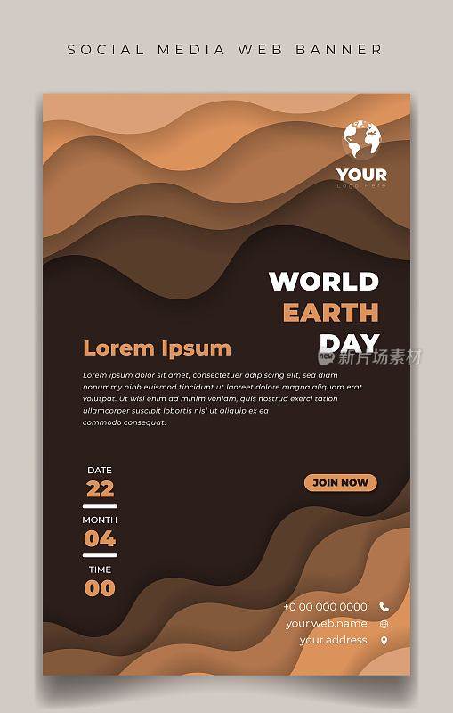 世界地球日肖像设计模板。一套社交媒体模板设计与棕色剪纸背景。