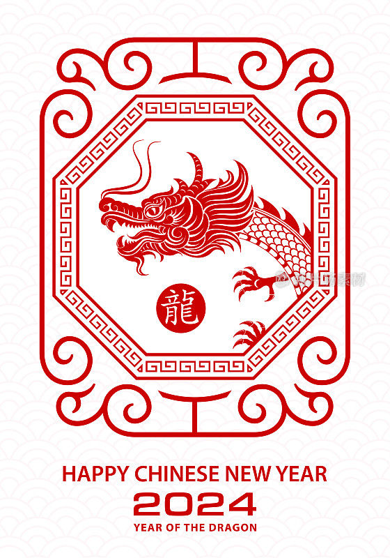 中国农历2024年生肖喜人，龙年，用红牛剪纸艺术和工艺风格