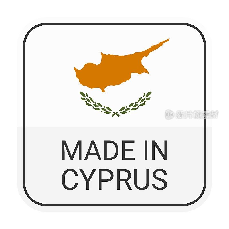 制造在塞浦路斯徽章矢量。有星星和国旗的贴纸。标志孤立在白色背景上。