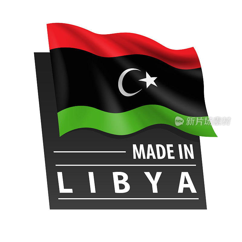 在利比亚制造-矢量插图。利比亚国旗和文字孤立在白色背景上