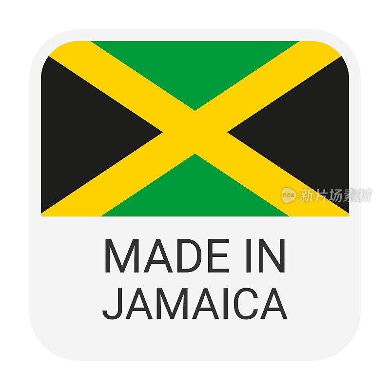 牙买加制造徽章矢量。印有星星和国旗的贴纸。标志孤立在白色背景上。