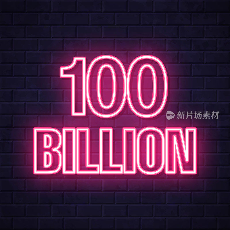 1000亿年。在砖墙背景上发光的霓虹灯图标