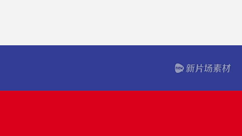 俄罗斯Eps文件-俄罗斯国旗矢量文件
