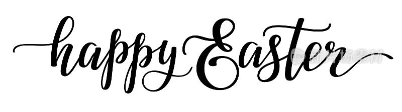 复活节快乐黑色字体设计。简短的短语。元素印刷，邀请或贺卡。