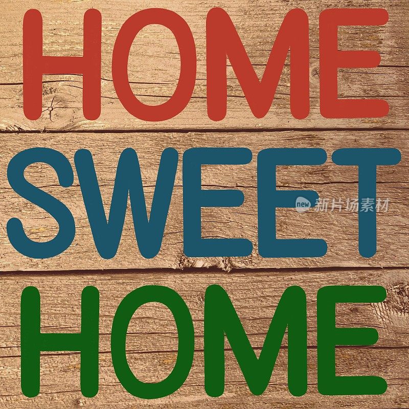 乡村的家甜蜜的家标志与木板背景