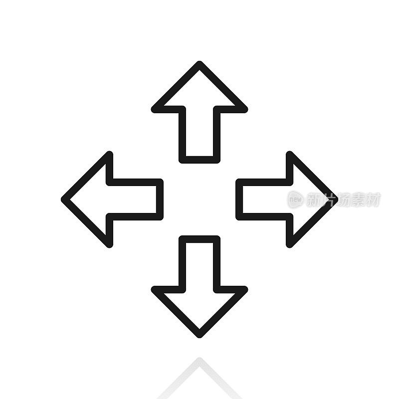 四个方向的箭头。白色背景上反射的图标