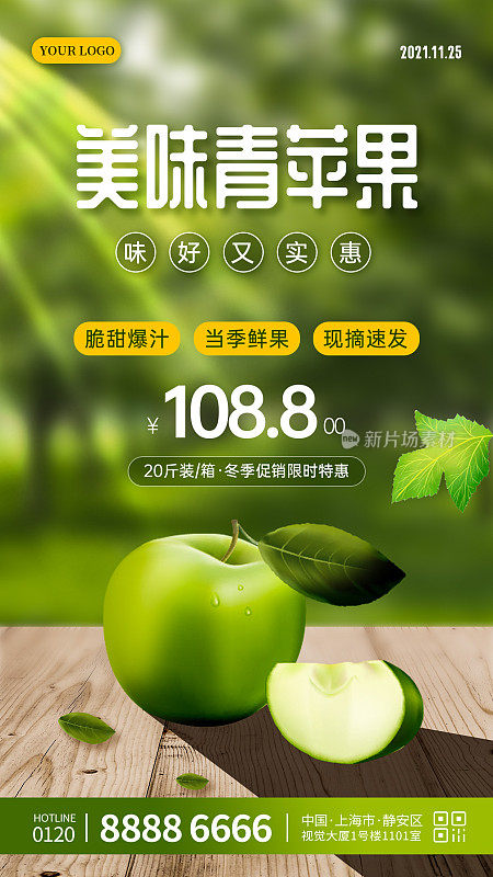 简约小清新青苹果促销海报