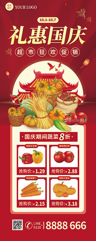 国庆节超市促销活动红色喜庆大气易拉宝