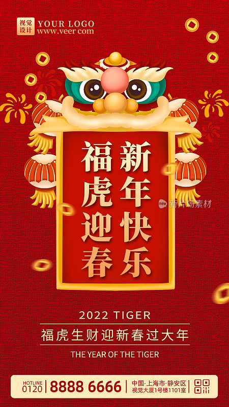 卡通虎年春节新年快乐手机海报