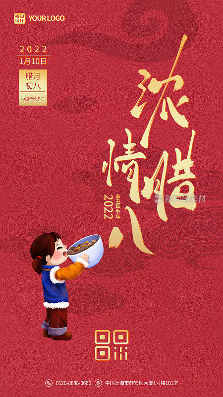 红色中国传统节日腊八习俗手机海报