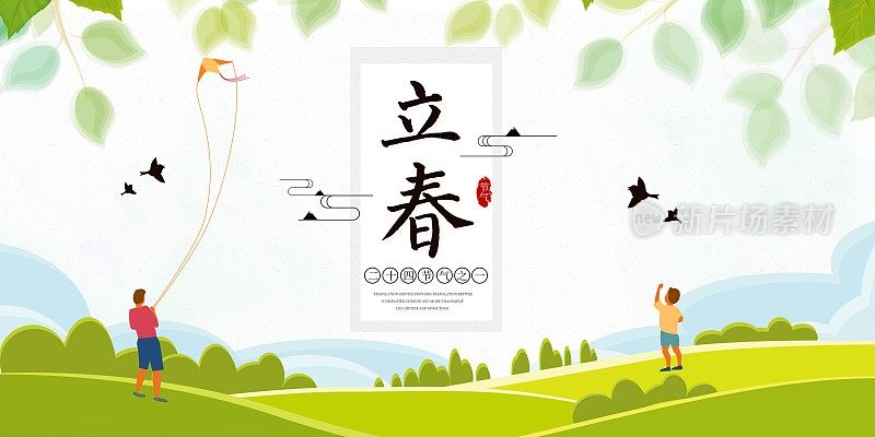 二十四节气之立春