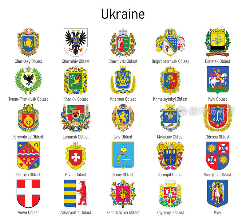 乌克兰州的盾形纹章，乌克兰所有地区的徽章