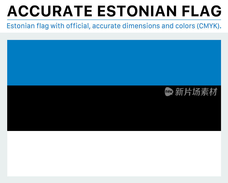 爱沙尼亚国旗(官方CMYK颜色，官方规格)