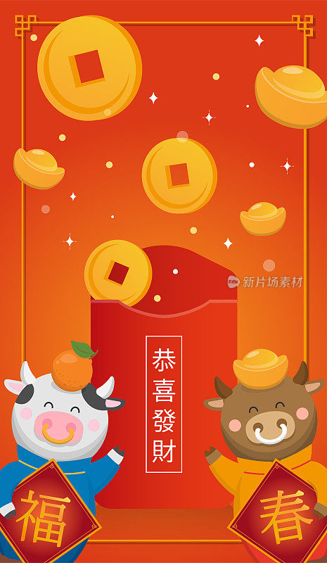 春节可爱卡通牛和金币元宝，祝福用中文文字设计，字幕翻译:财源滚滚