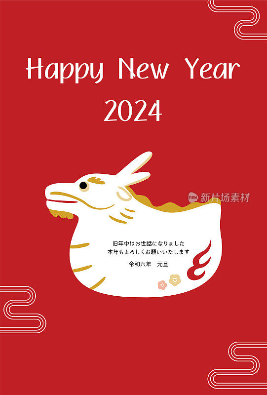 简易龙年新年贺卡2024，日式图案，新年明信片材质。