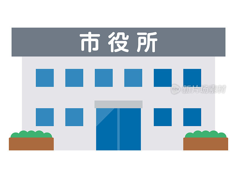 一个地方政府的简单矢量图。日文翻译:“市政厅”