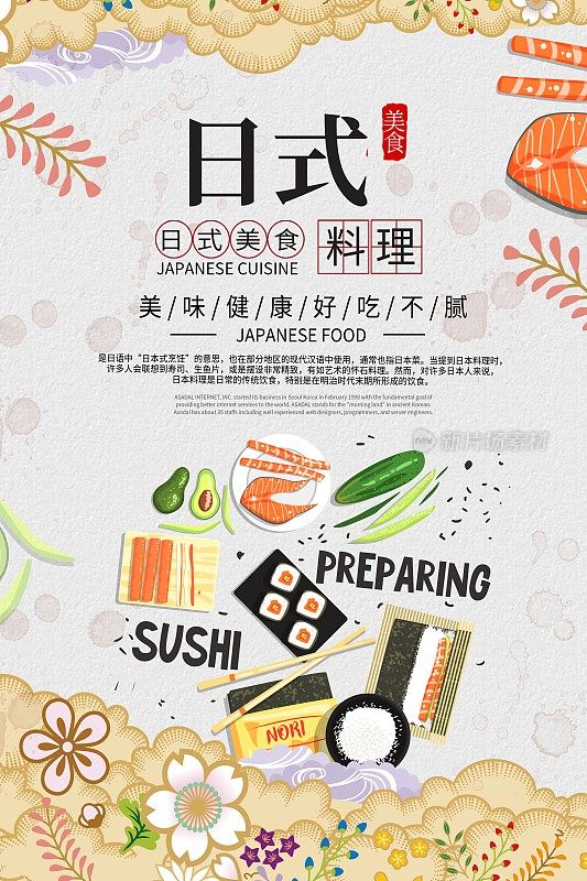 时尚日式美食西餐促销海报