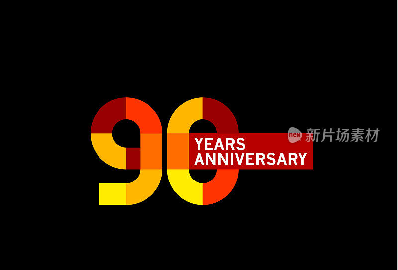 90年纪念日