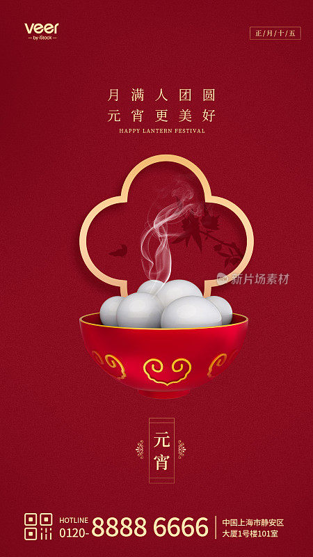 红色简约中国风元宵节祝福手机海报