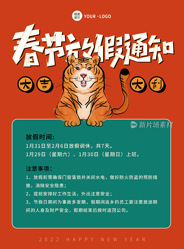 红色趣味插画创意春节放假通知宣传平面海报