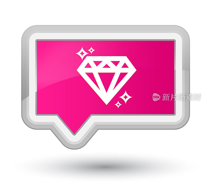 钻石图标prime粉色横幅按钮