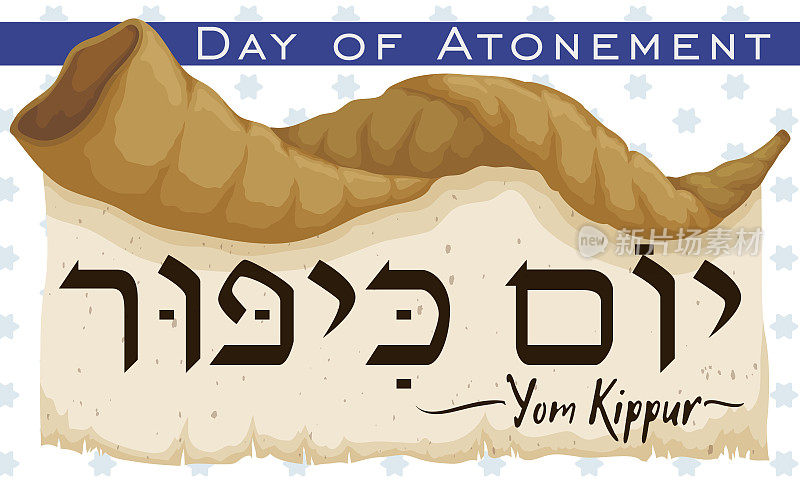 羊角号在卷轴上宣布犹太赎罪日