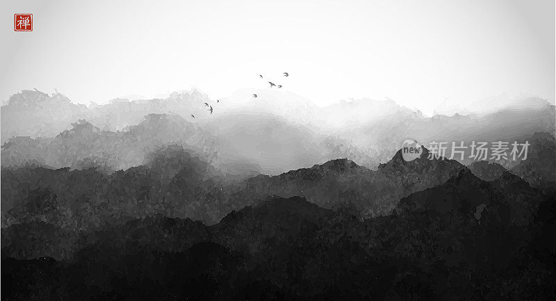 极简主义的景观与迷雾森林山脉和鸟群。日本传统水墨画sumi-e。象形文字-禅的翻译