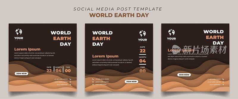 一套社交媒体张贴在广场背景模板。世界地球日模板设计与剪纸背景。