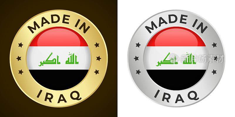 伊拉克制造-矢量图形。圆形金色和银色标签徽章徽章伊拉克国旗和文字在伊拉克制造。孤立的白色和黑色背景