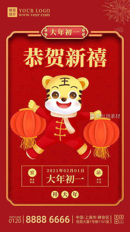红金中国年春节习俗大年初一手机海报