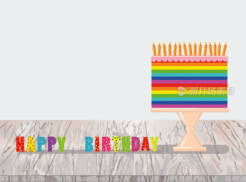 一个五彩缤纷的节日大蛋糕，架子上插着蜡烛。生日快乐。贺卡或假日请帖。木制背景上的矢量