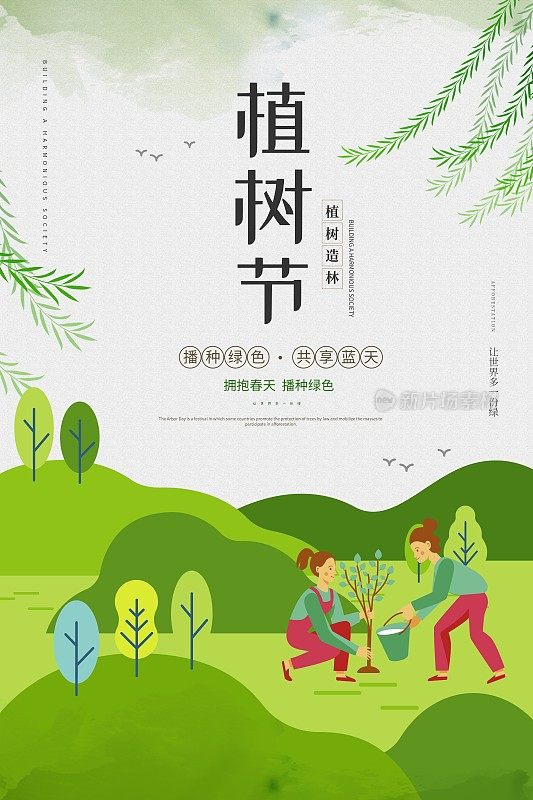 中国风植树节公益海报