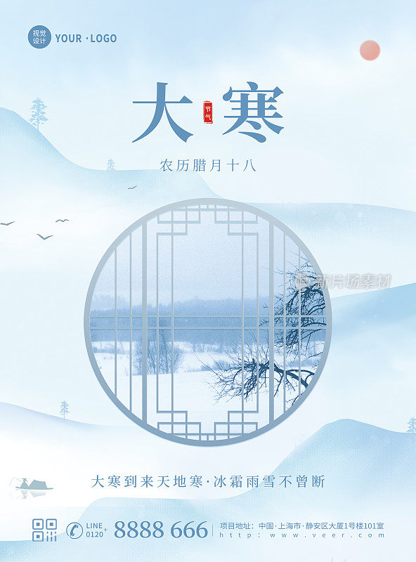 蓝色清新简约大气大寒节气节日宣传平面海报