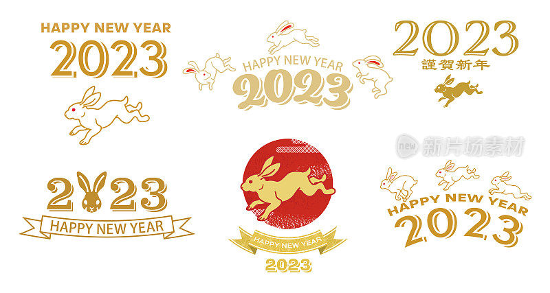 2023年兔年剪贴画套装——日语的意思是新年快乐