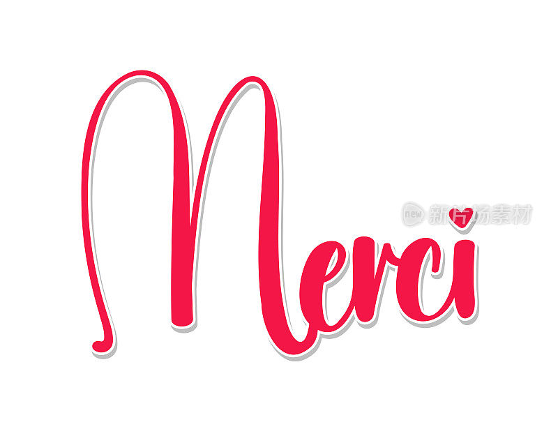 用法语“Merci”表示感谢，风格新颖优雅。