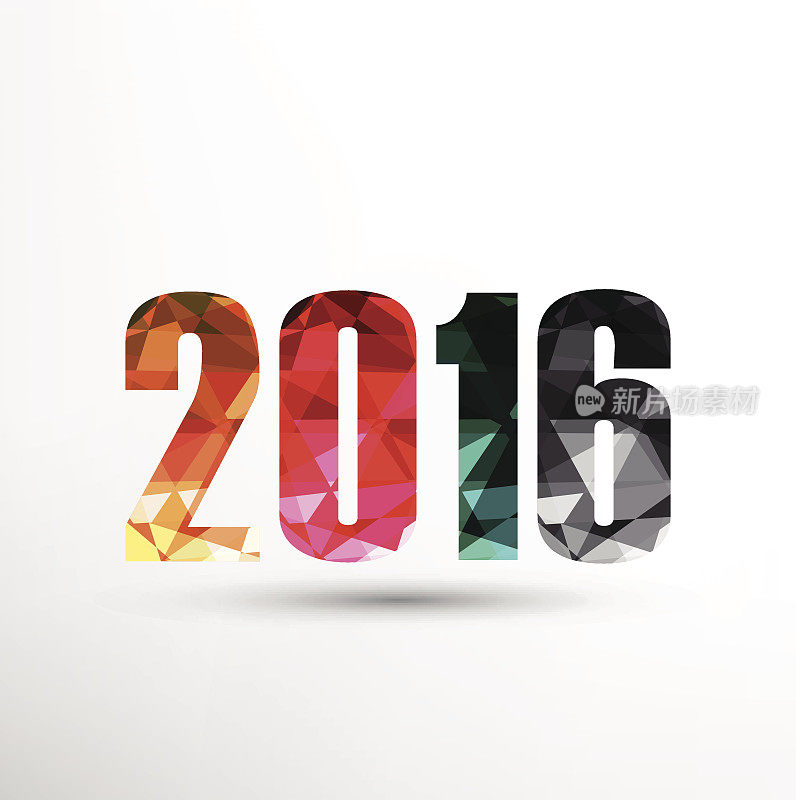 2016年新年低聚风格。矢量插图。