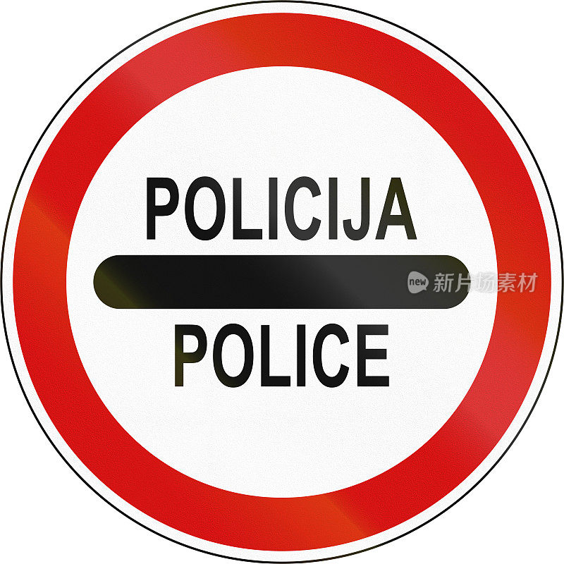 斯洛文尼亚法规的路标，在斯洛文尼亚语和英语中有“警察”一词