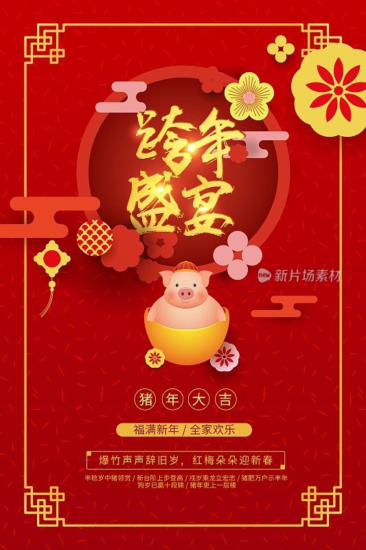 中国风跨年盛宴新年海报