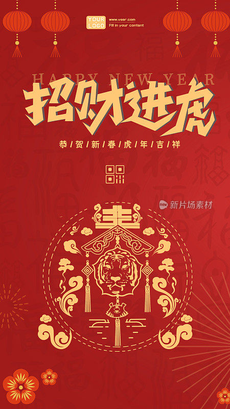 红色喜庆创意古典春节海报