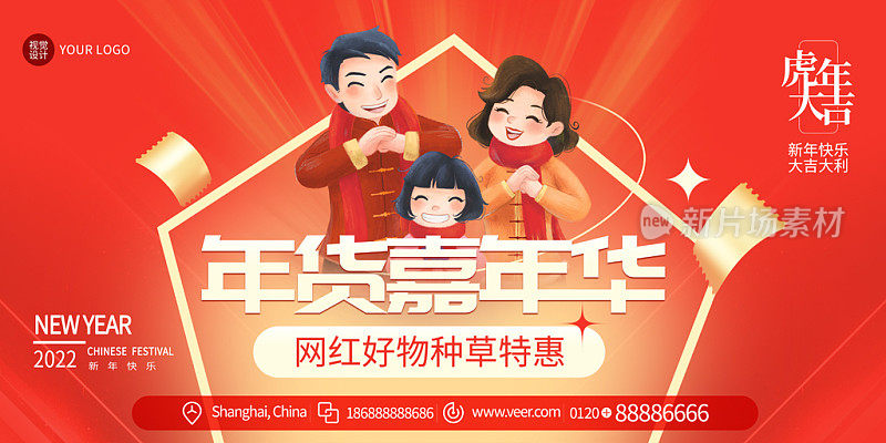 年货节创意时尚展板模板设计